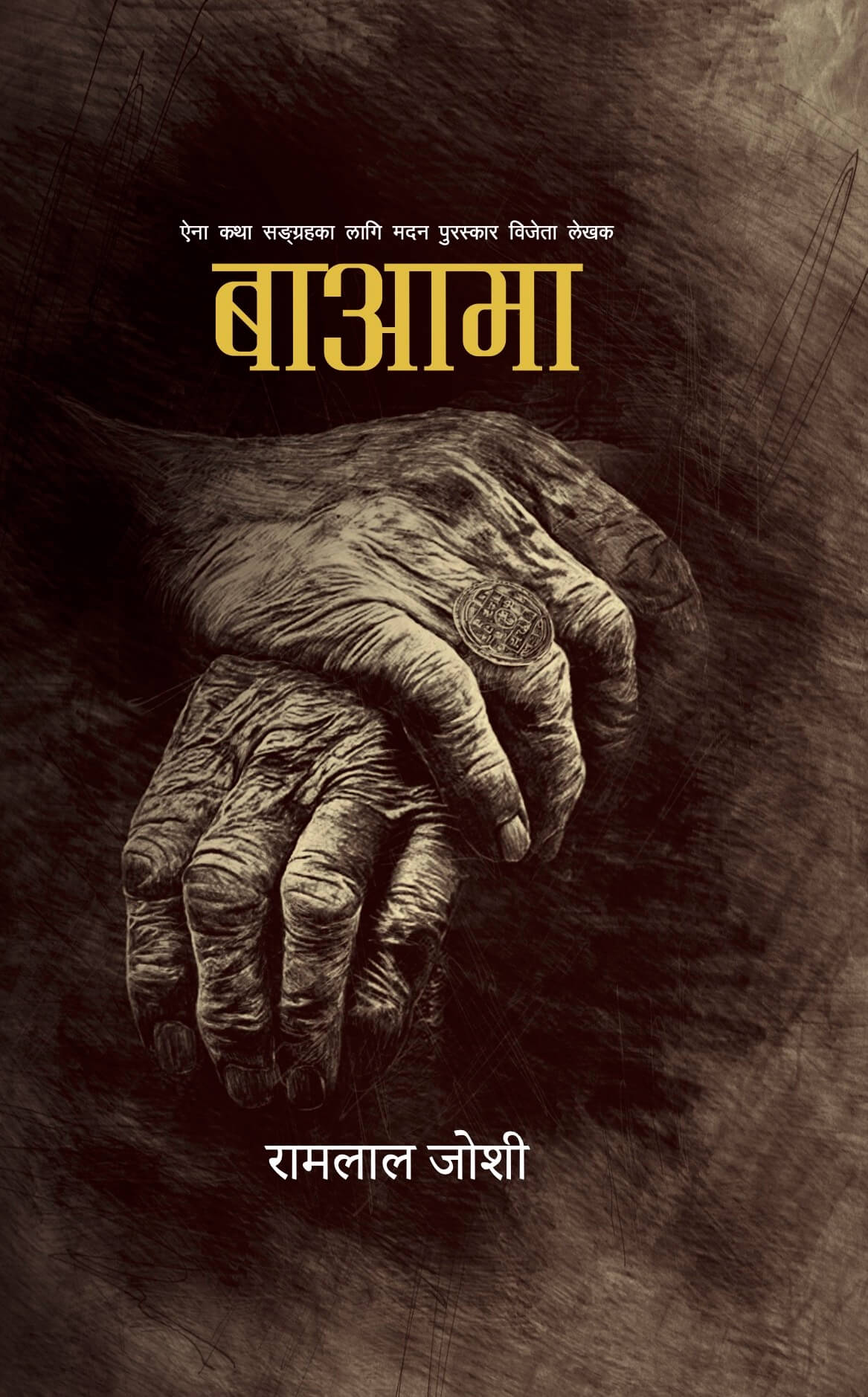 बाआमा [Ba Aama]