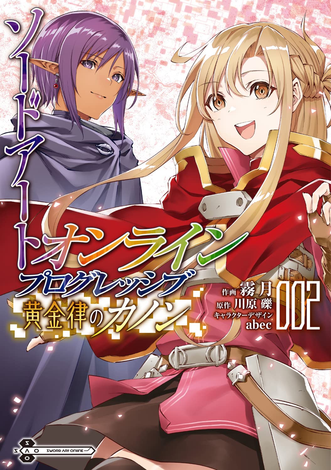 ソードアート・オンライン プログレッシブ 黄金律のカノン 2 [Sōdo Āto Onrain Puroguresshibu Ogonritsu no Canon 2]