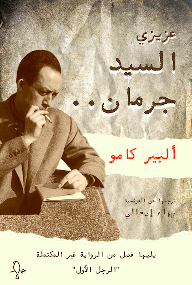 عزيزي السيد جرمان book cover