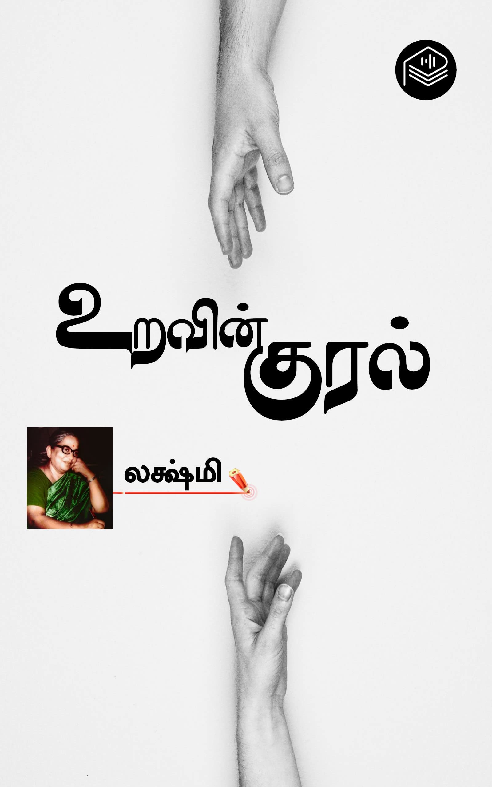 Uravin Kural