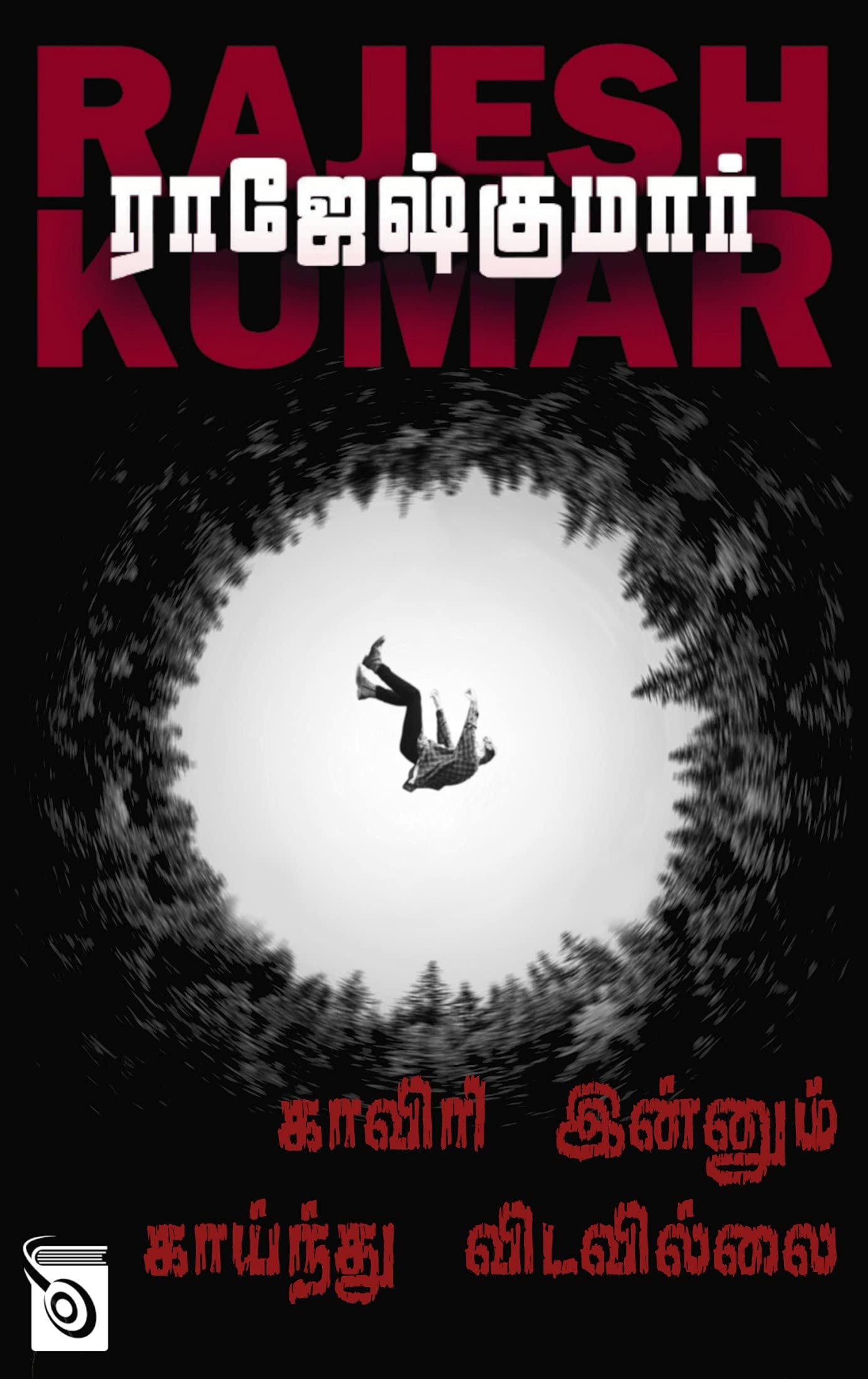 Cauvery Innum Kaainthu Vidavillai