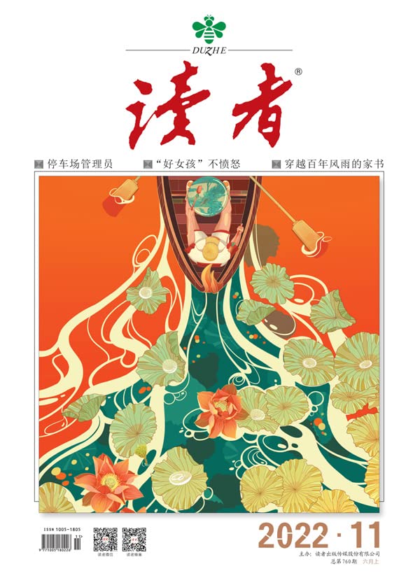 《读者》2022年第11期(Chinese Edition) by 读者杂志社 | Goodreads