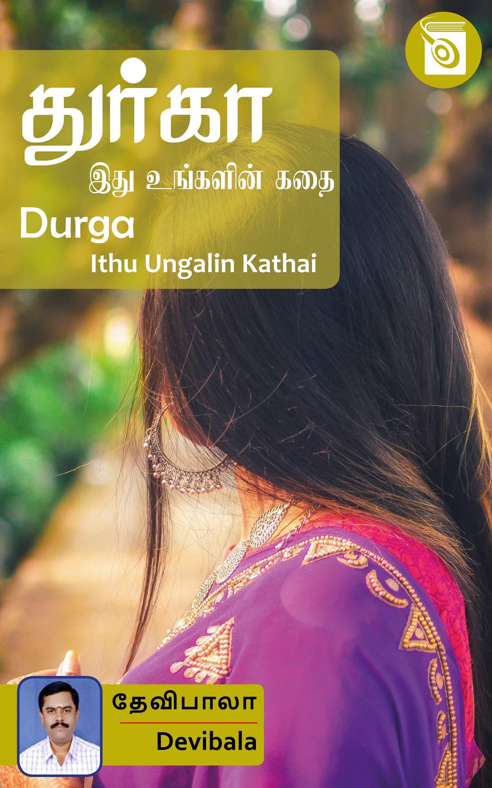 Durga