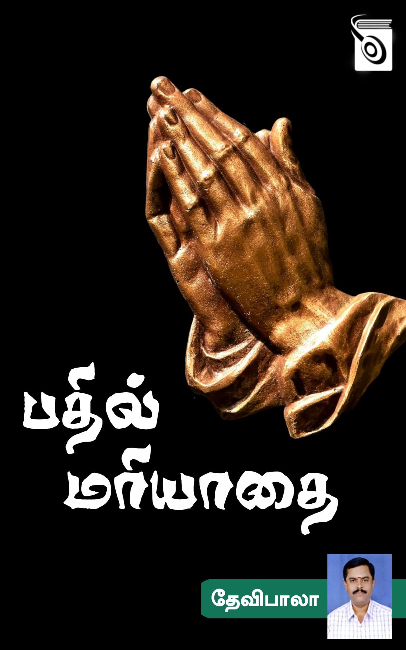 Bathil Mariyathai