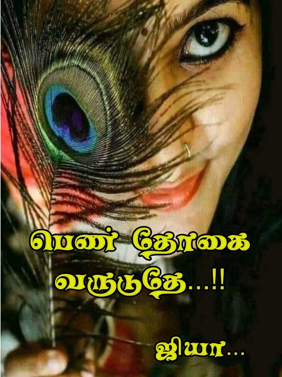Pen Thogai varuduthae ( பெண் தோகை வருடுதே)
