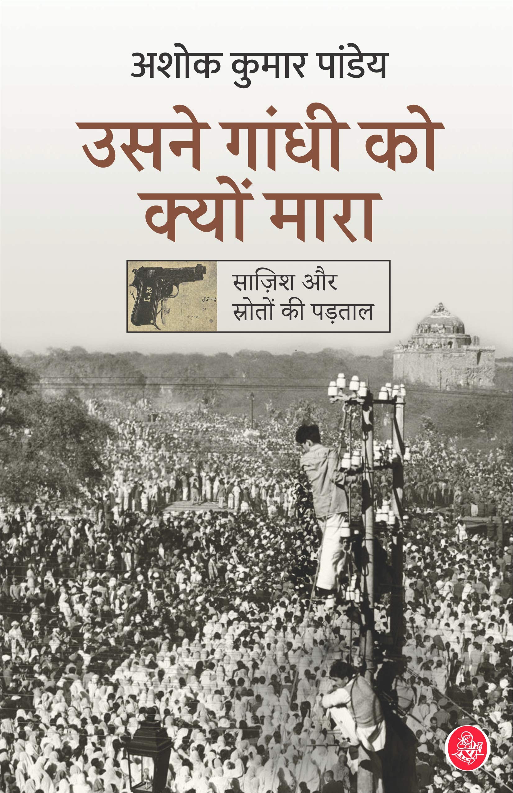 Usne Gandhi ko Kyon Mara