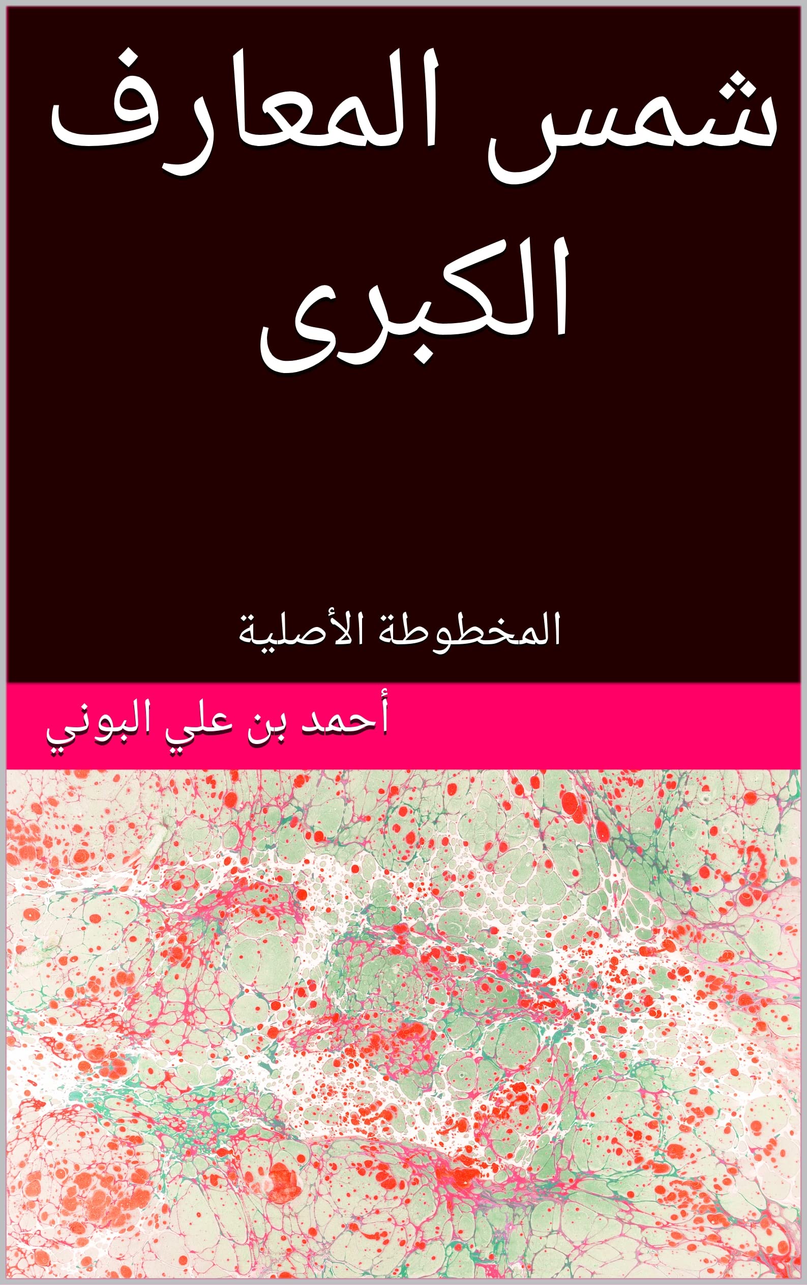 By Ahmad Al Buni Goodreads by-ahmad-al-buni-goodreads