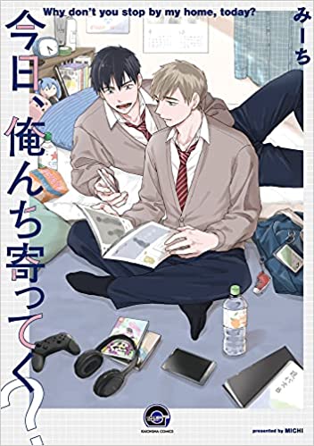 今日、俺んち寄ってく? [Kyou, Orenchi Yotteku?]