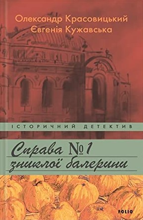 Історичний детектив book cover 1