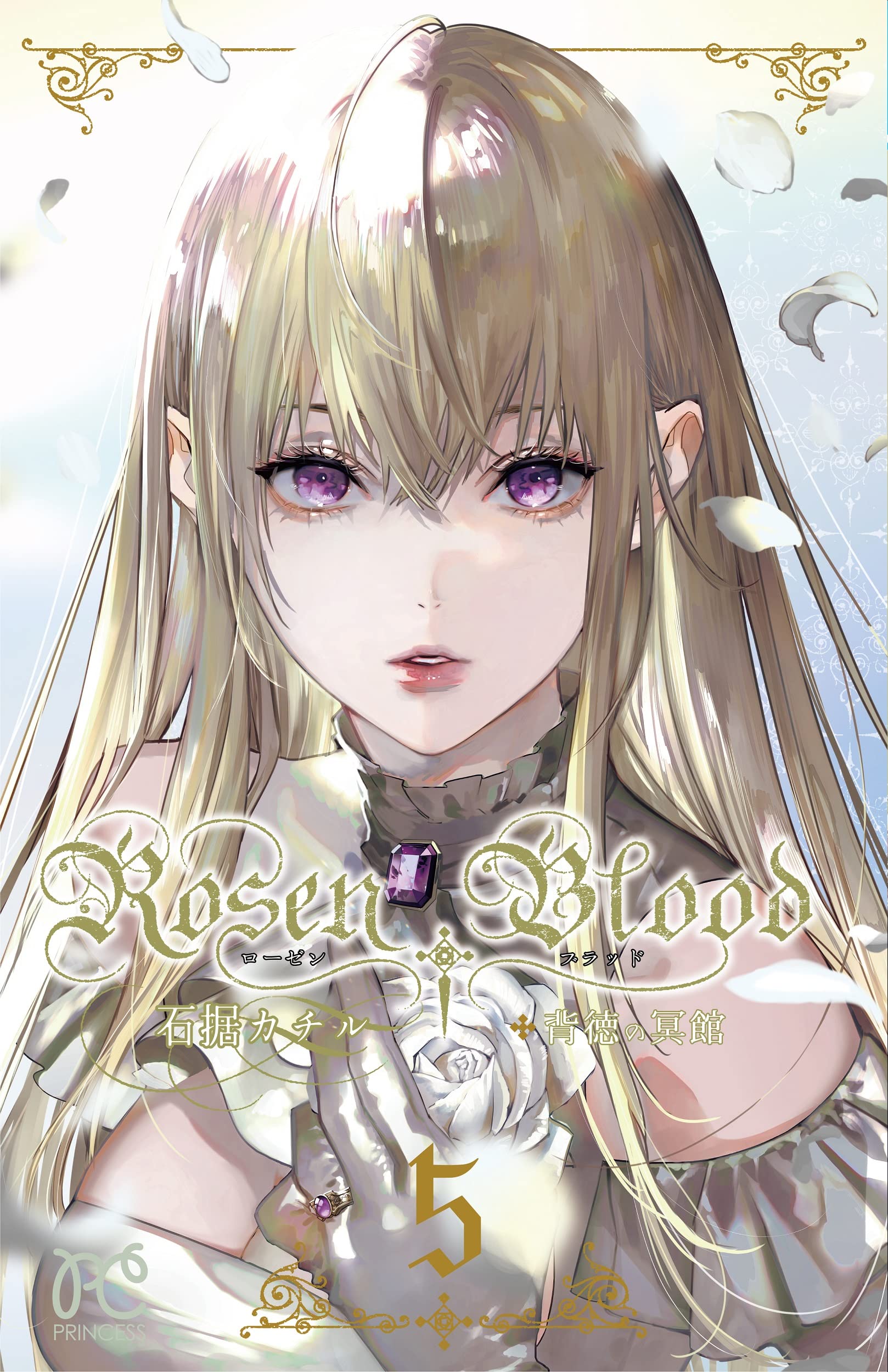 Rosen Blood～背徳の冥館～ 5 [Rosen Blood: Haitoku no Meikan 5]