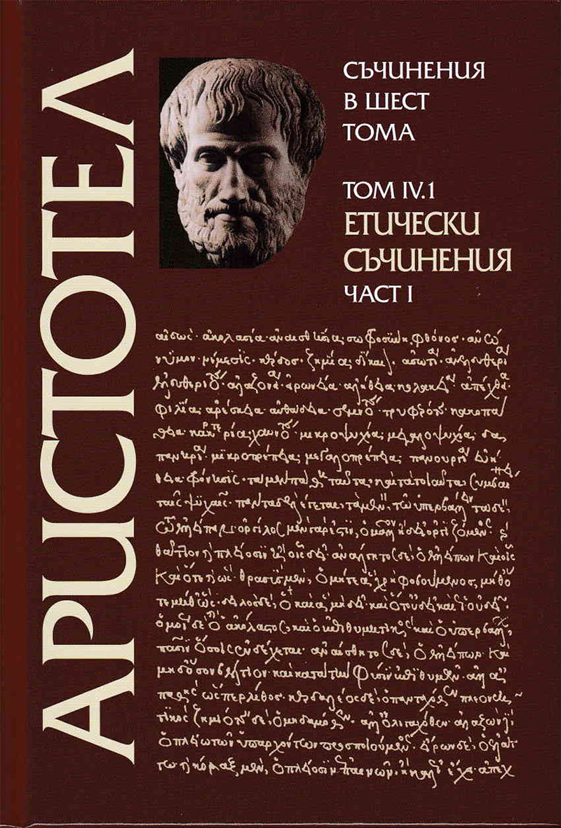 Етически съчинения, част I book cover