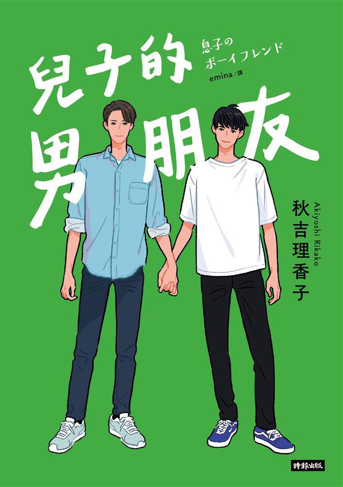 息子のボーイフレンド book cover