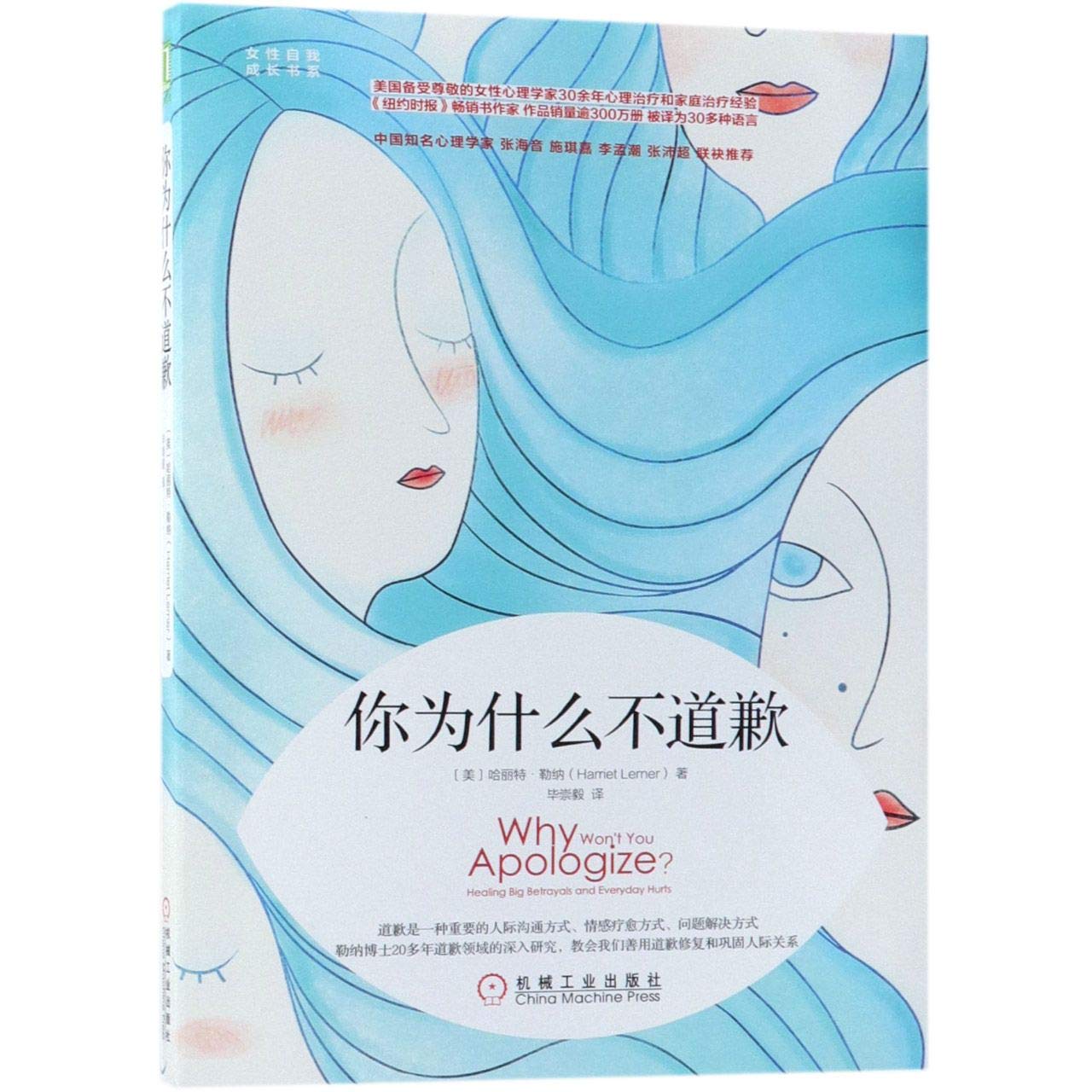 Why Won't You Apologize? Healing Big Betrayals and Every Hurts by