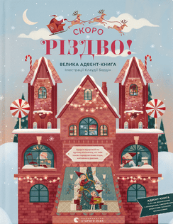 Різдво книга