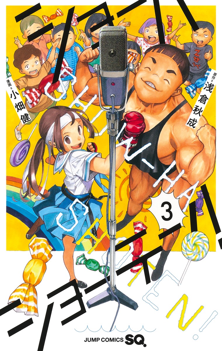 Show-ha Shoten! book cover 3