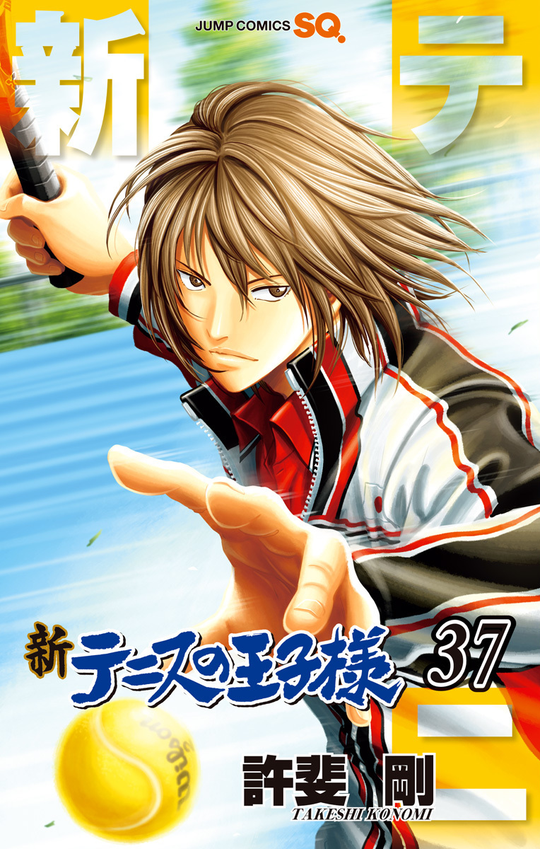 新テニスの王子様 [Shin Tennis no Ōjisama] book cover 3