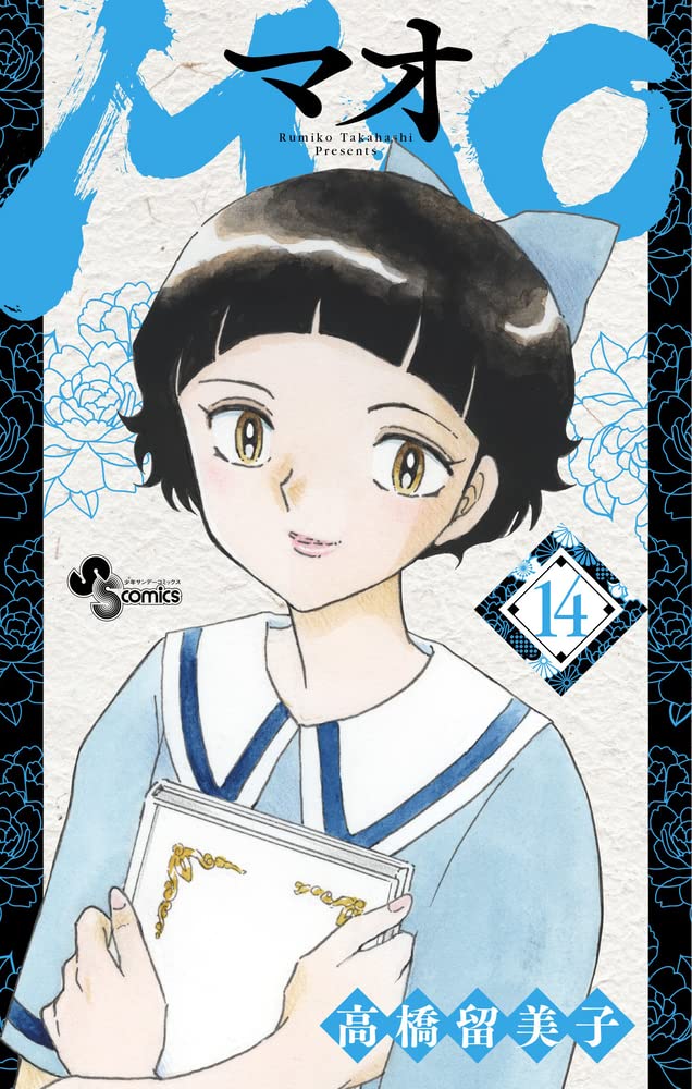 MAO 14 book cover