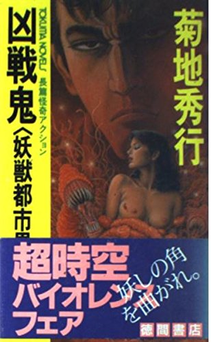 The Misfortune Mad Demon book cover