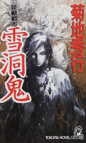 Wicked City book cover