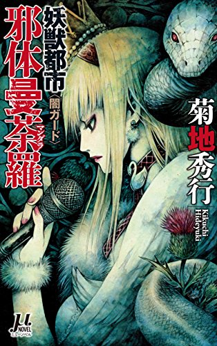 Wicked City book cover