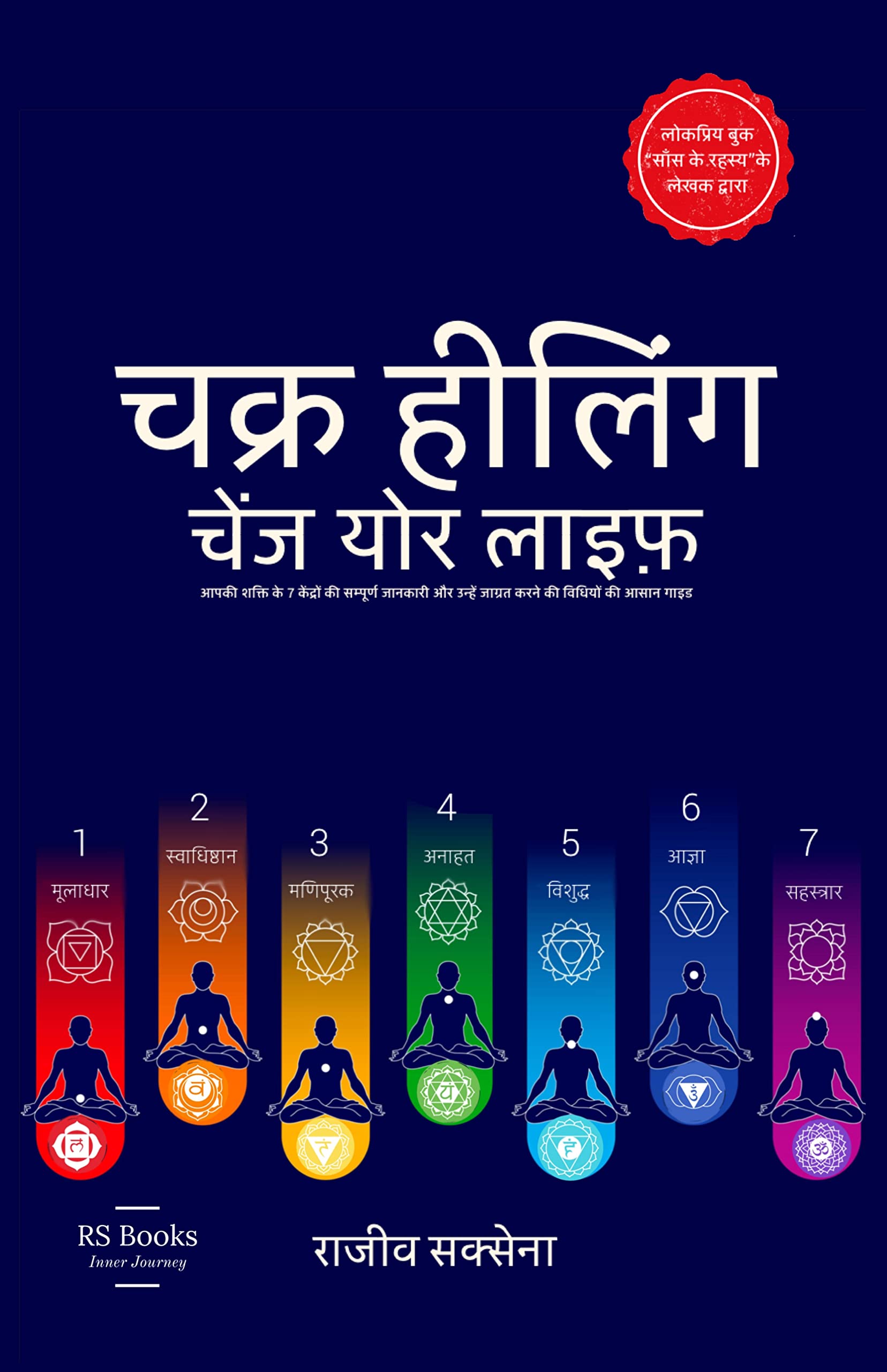Chakra Healing - Change Your Life : Aapki Shakti Ke Saat Kendra