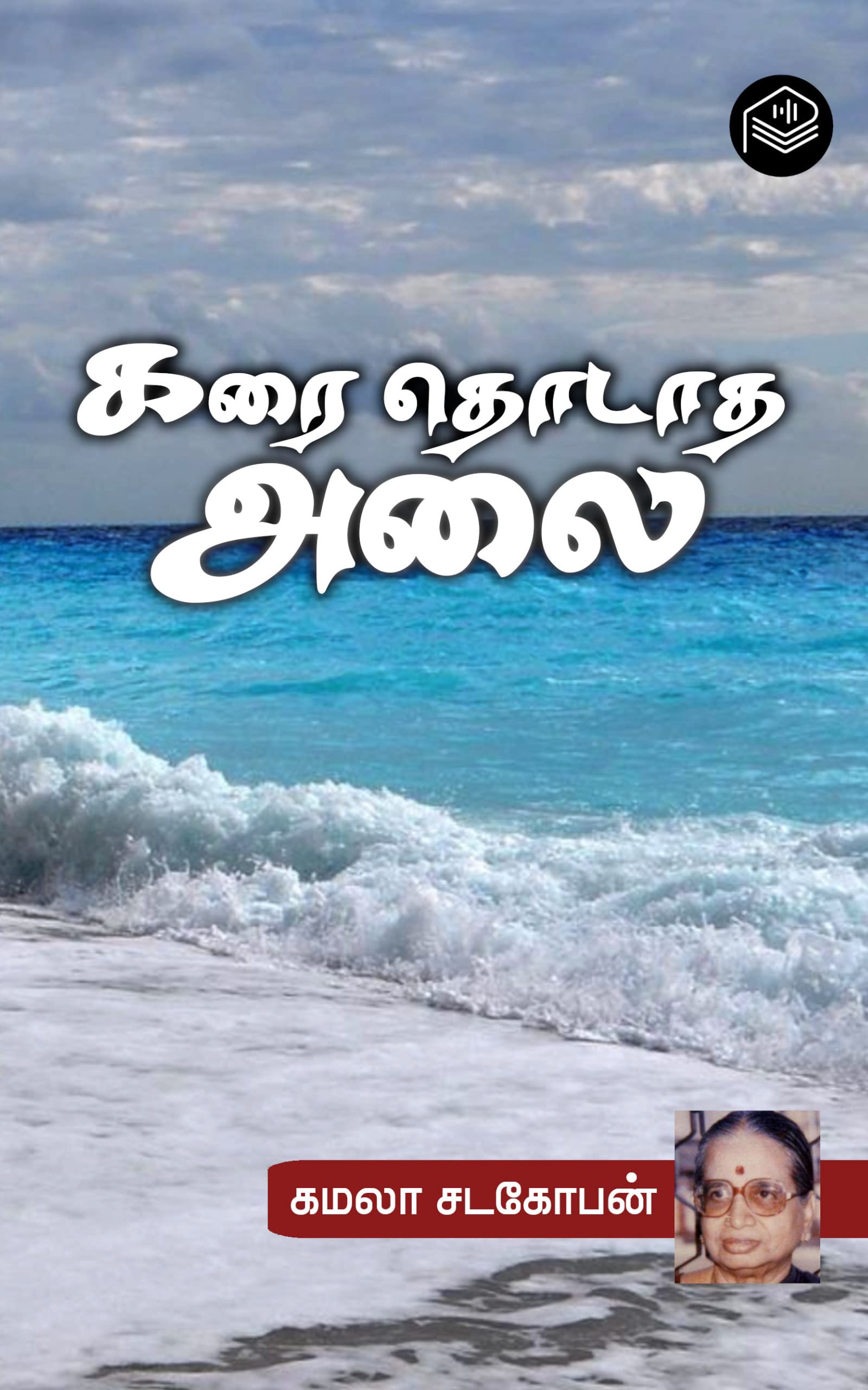 Karai Thodatha Alai