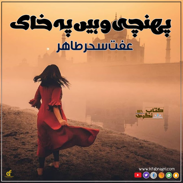 Pahunchi Wahin Pe Khak / پہنچی وہیں پہ خاک