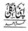 Apni Ungli / اپنی انگلی