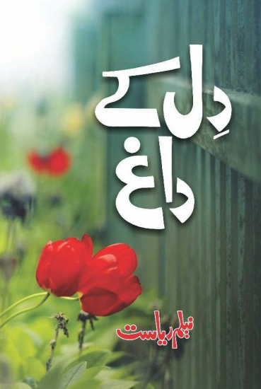 Dil Ke Dagh / دل کے داغ