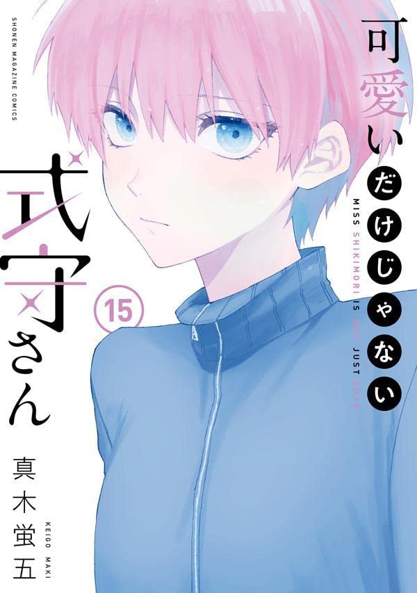 可愛いだけじゃない式守さん1～14巻セット Amazon.co.jp: 可愛いだけじゃない式守さん 1〜14巻セット
