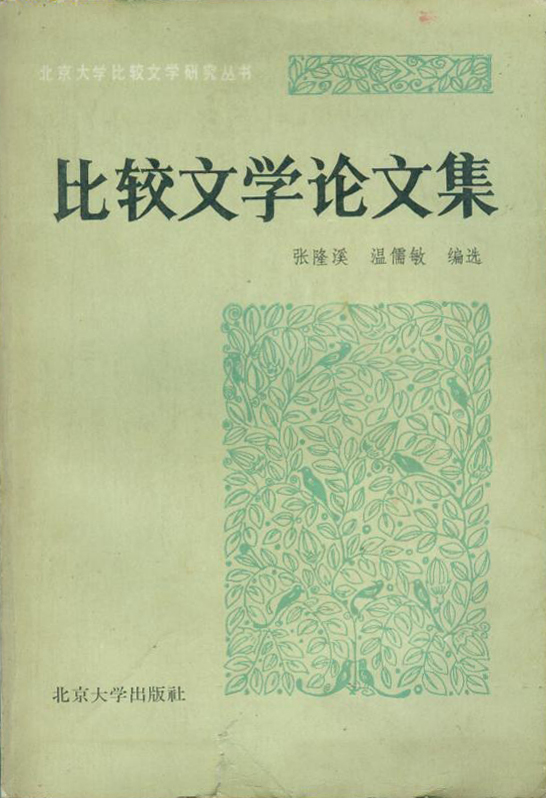 比較文学研究 ７７/恒文社（単行本） 比較文学研究 77/恒文社（単行本） 比較文學研究 77 | 東大