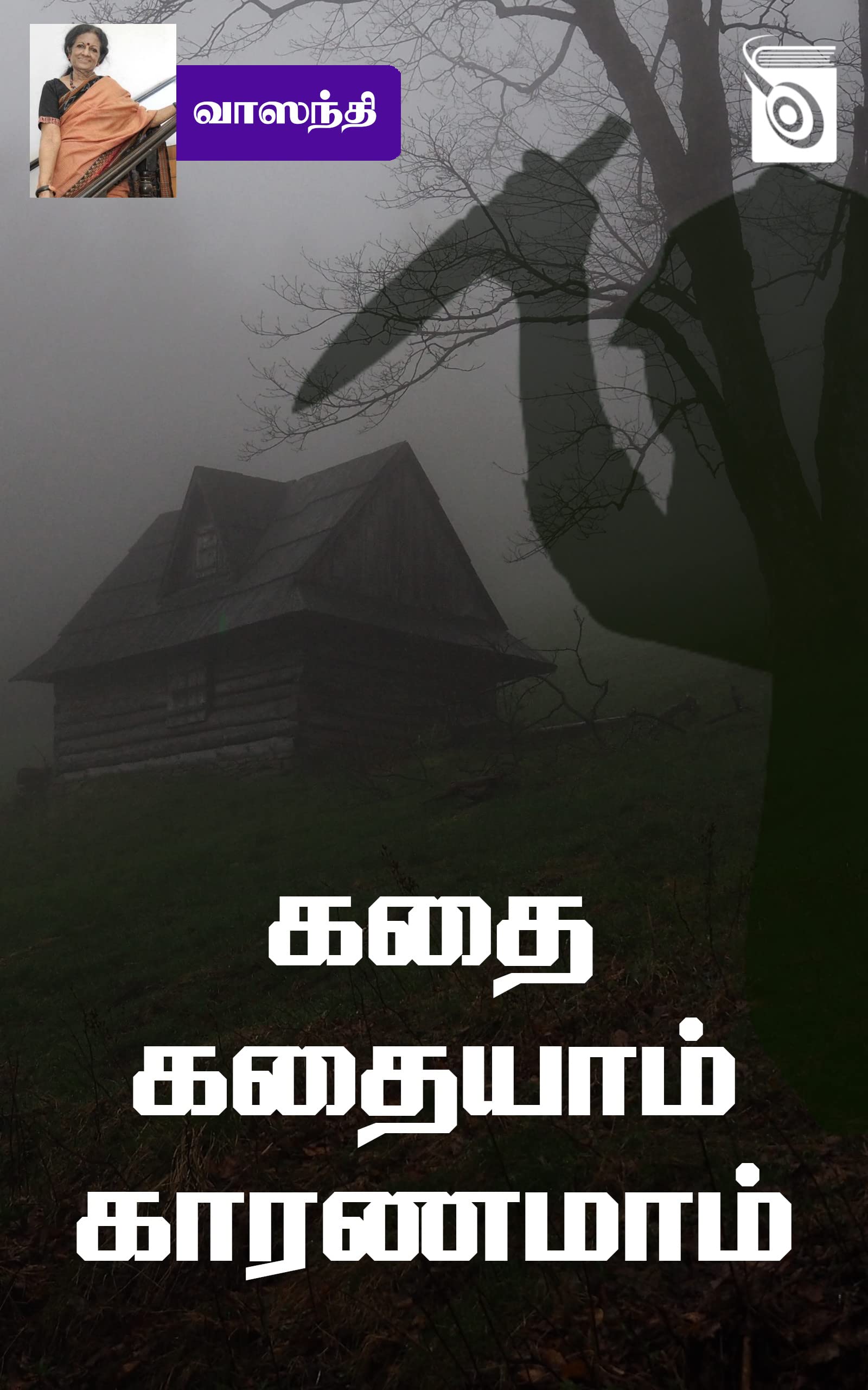 Kathai Kathaiyaam Karanamaam
