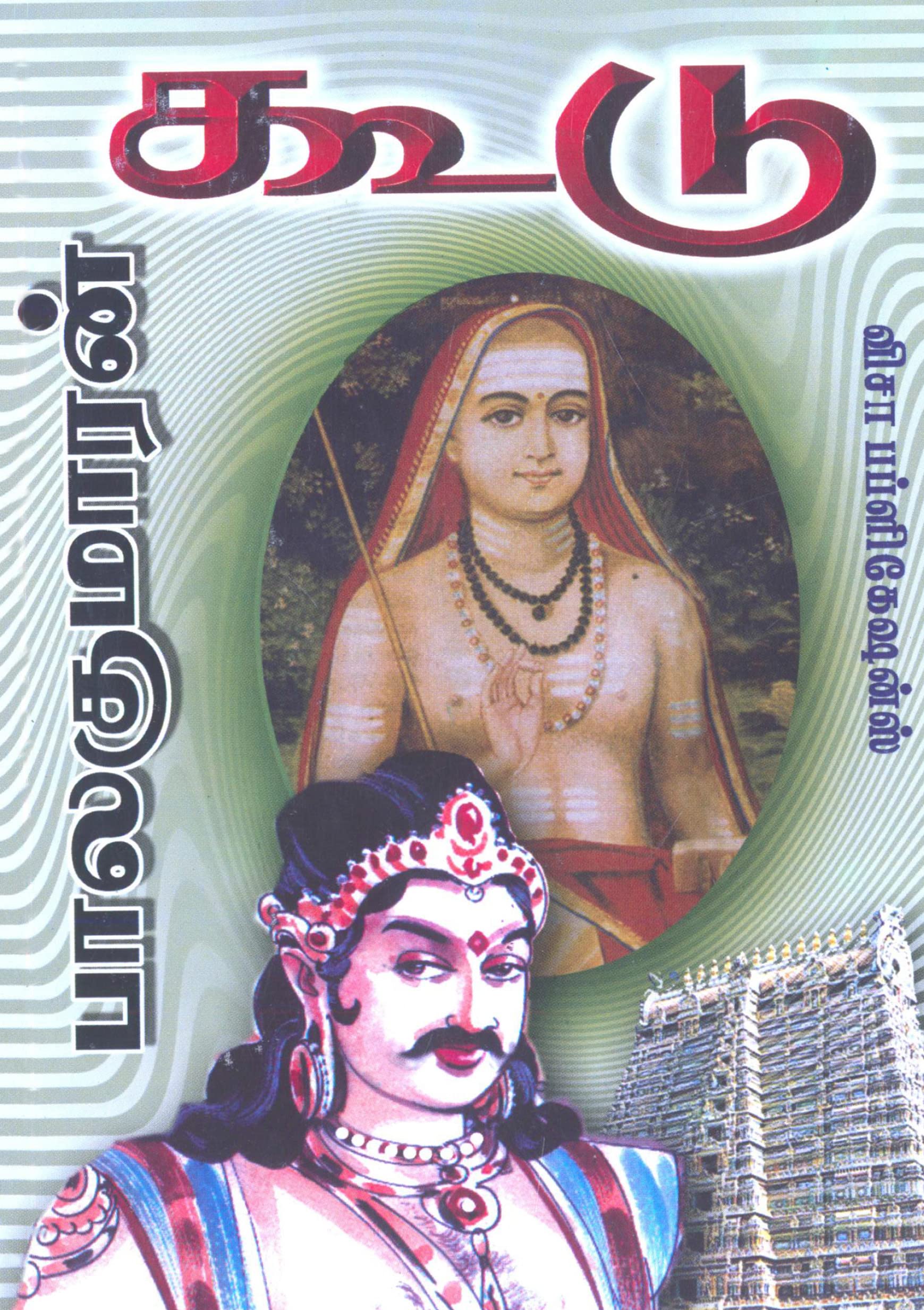 Koodu