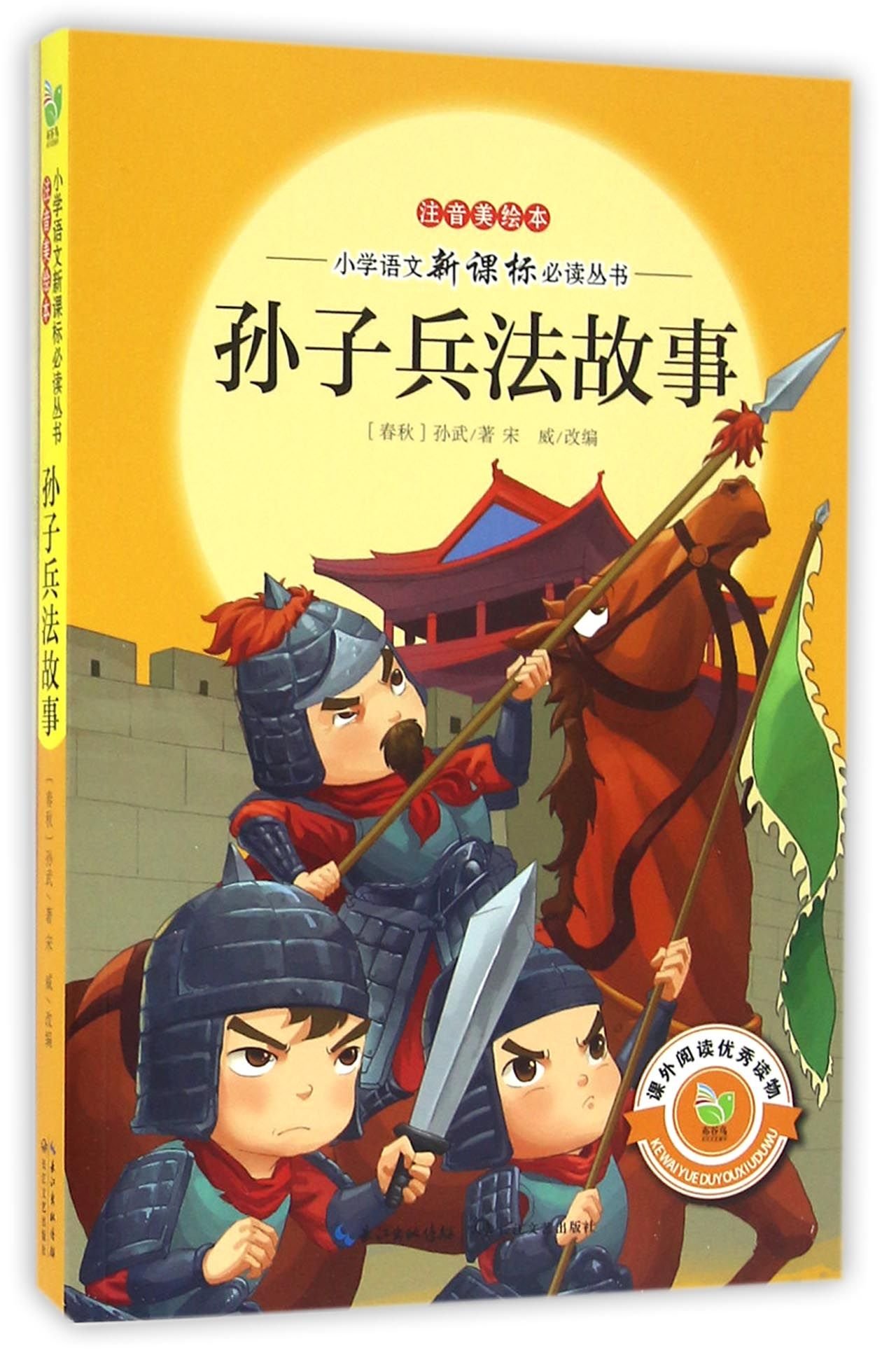 Stories in the Art of War (Chinese Edition) by Sun wu Goodreads