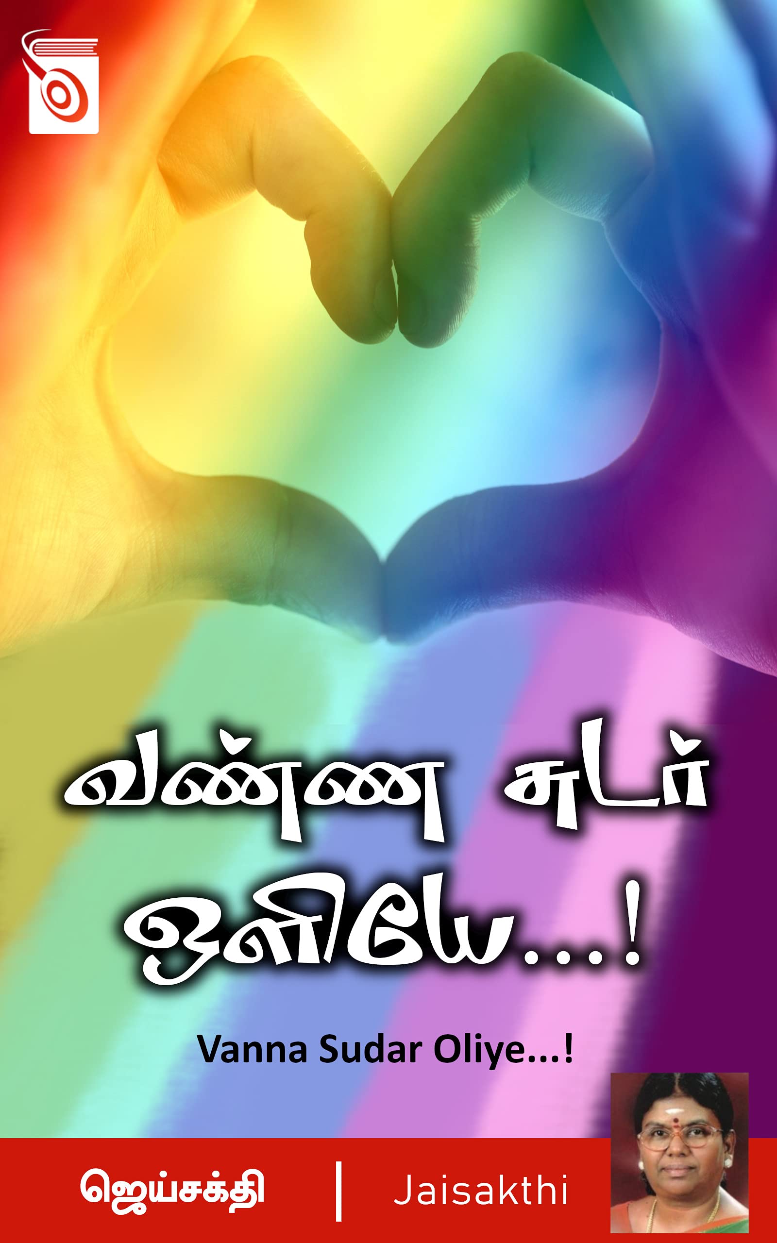 Vanna Sudar Oliye...!