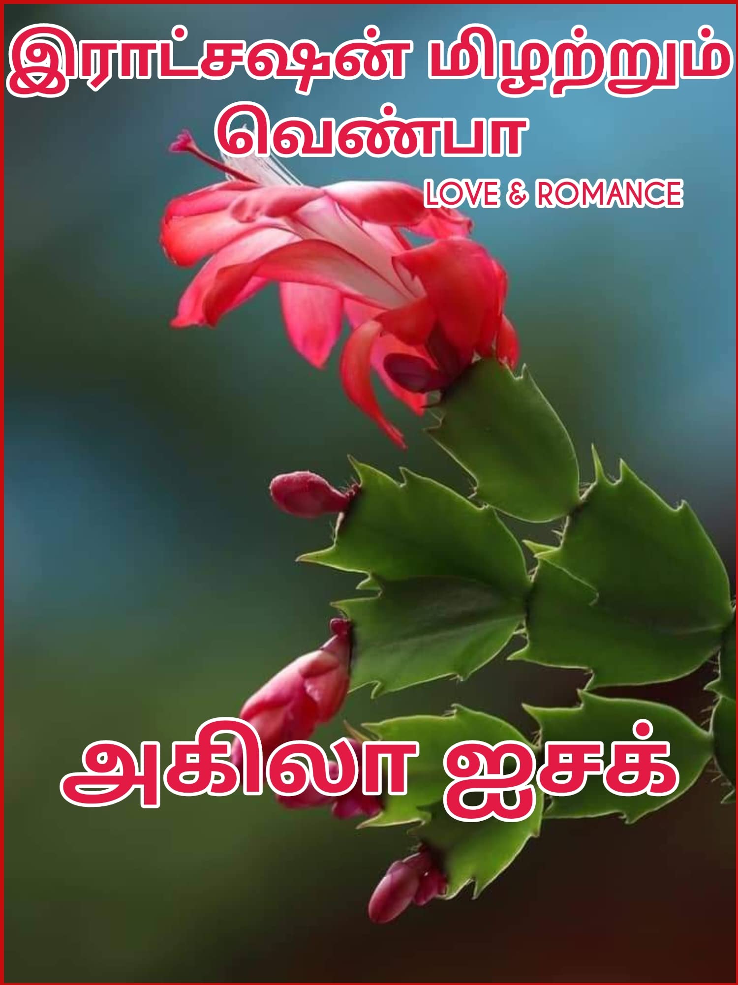 இராட்சஷன் மிழற்றும் வெண்பா-Ratchasan Milatrum Venba