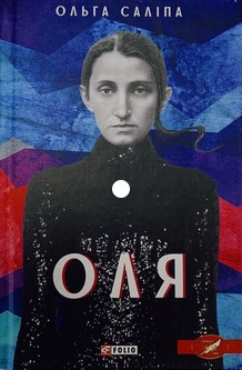 Оля book cover