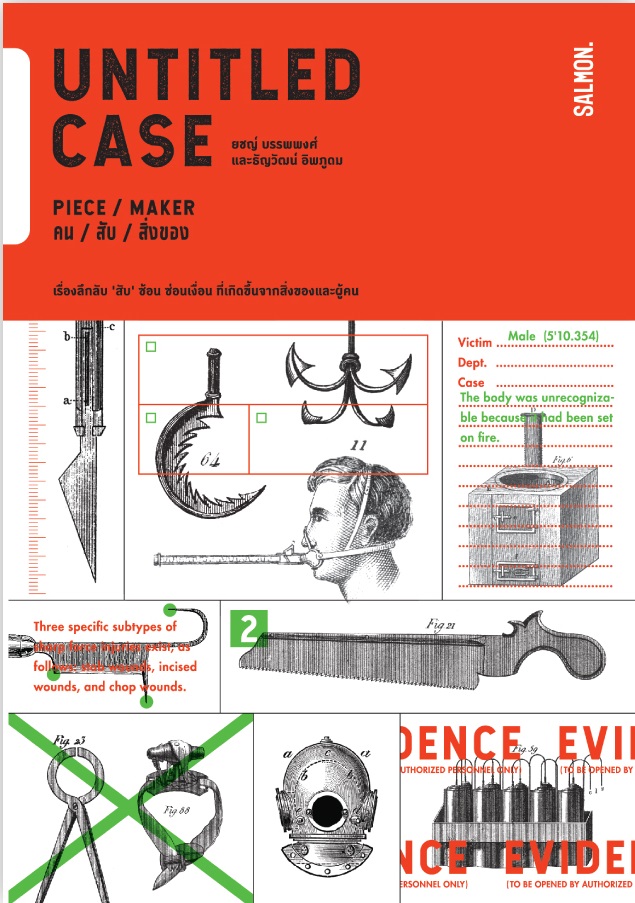 Untitled Case: PIECE / MAKER คน / สับ / สิ่งของ