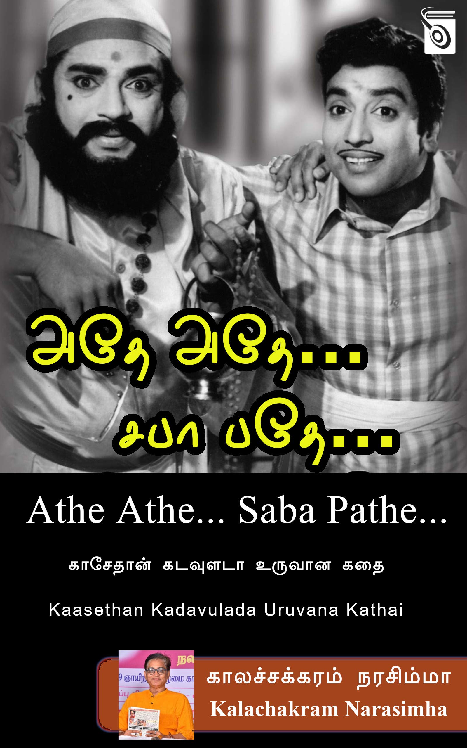 Athe Athe... Saba Pathe...