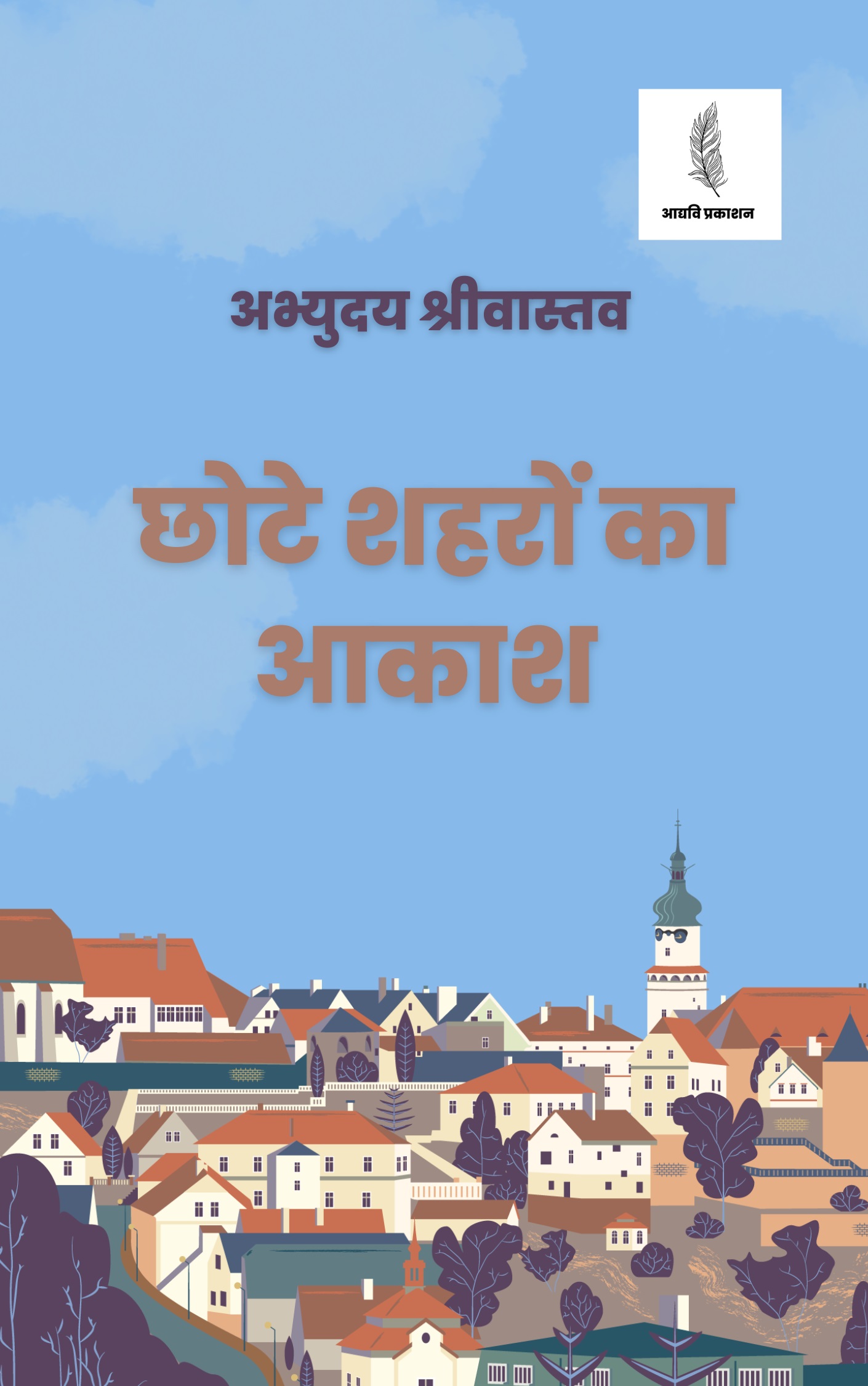Chhote Shehron Ka Aakash