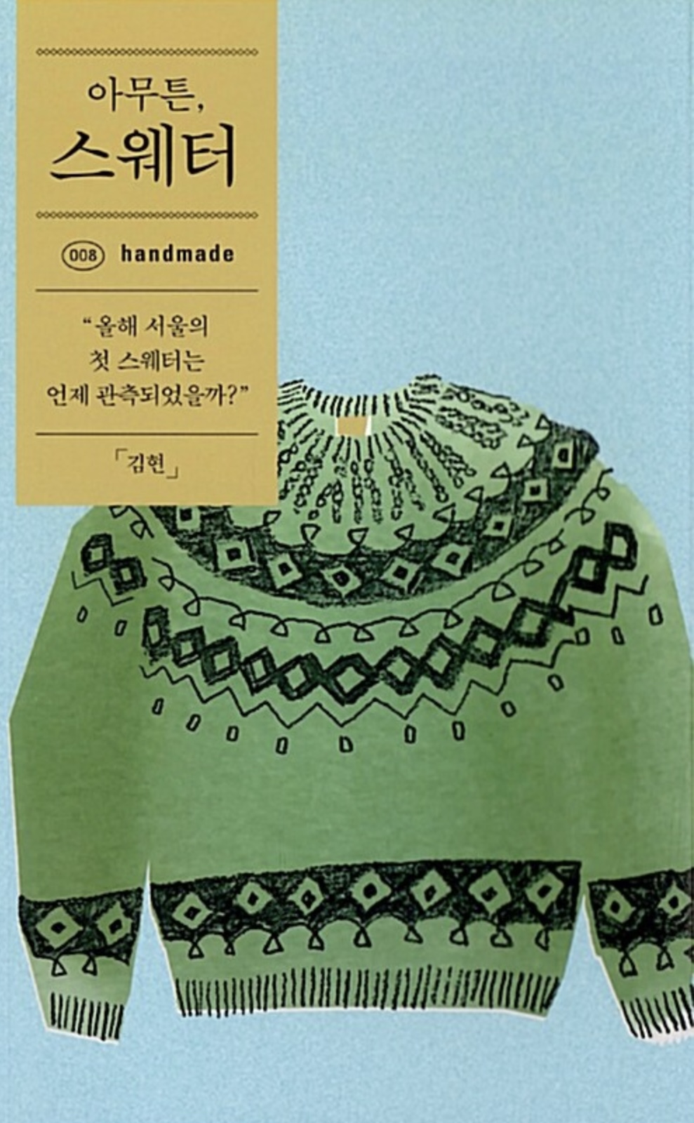 아무튼 시리즈 book cover 1