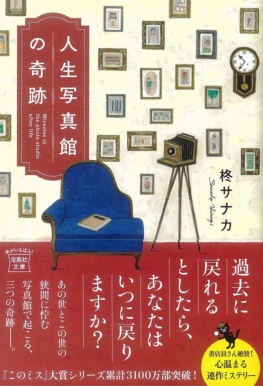 人生写真館の奇跡