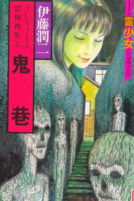 Junji Ito English Edition Manga 伊藤　潤二　4冊 伊藤潤二恐怖博物館4: 案山子 [Ito Junji Kyōfu Hakubutsukan 4