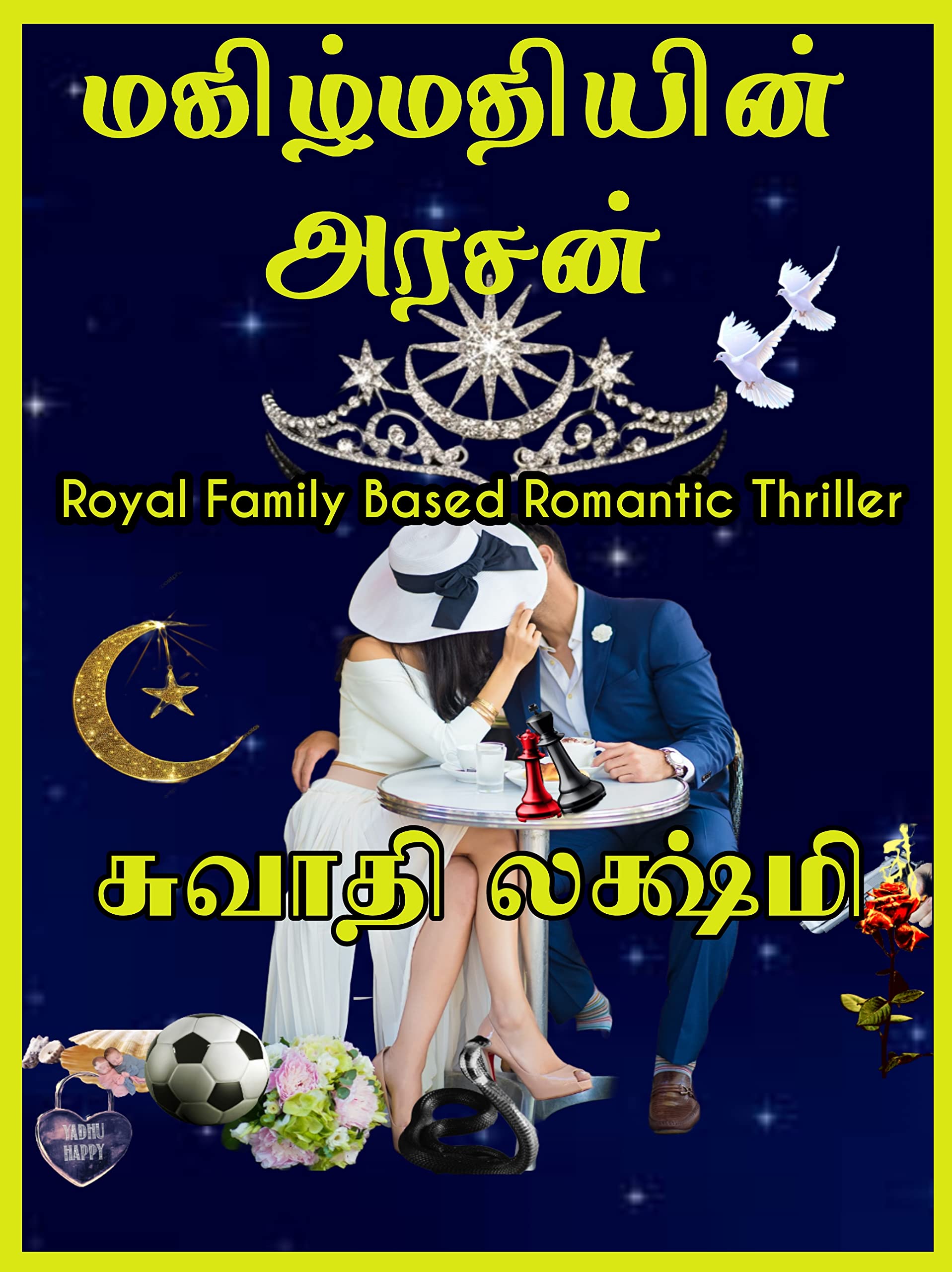 மகிழ்மதியின் அரசன்: Magizmathiyin Arasan
