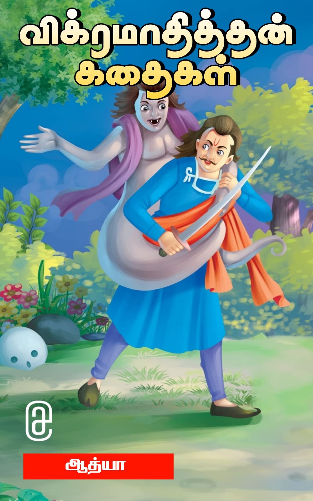 vikramaditan-stories-tamil-story-books-for