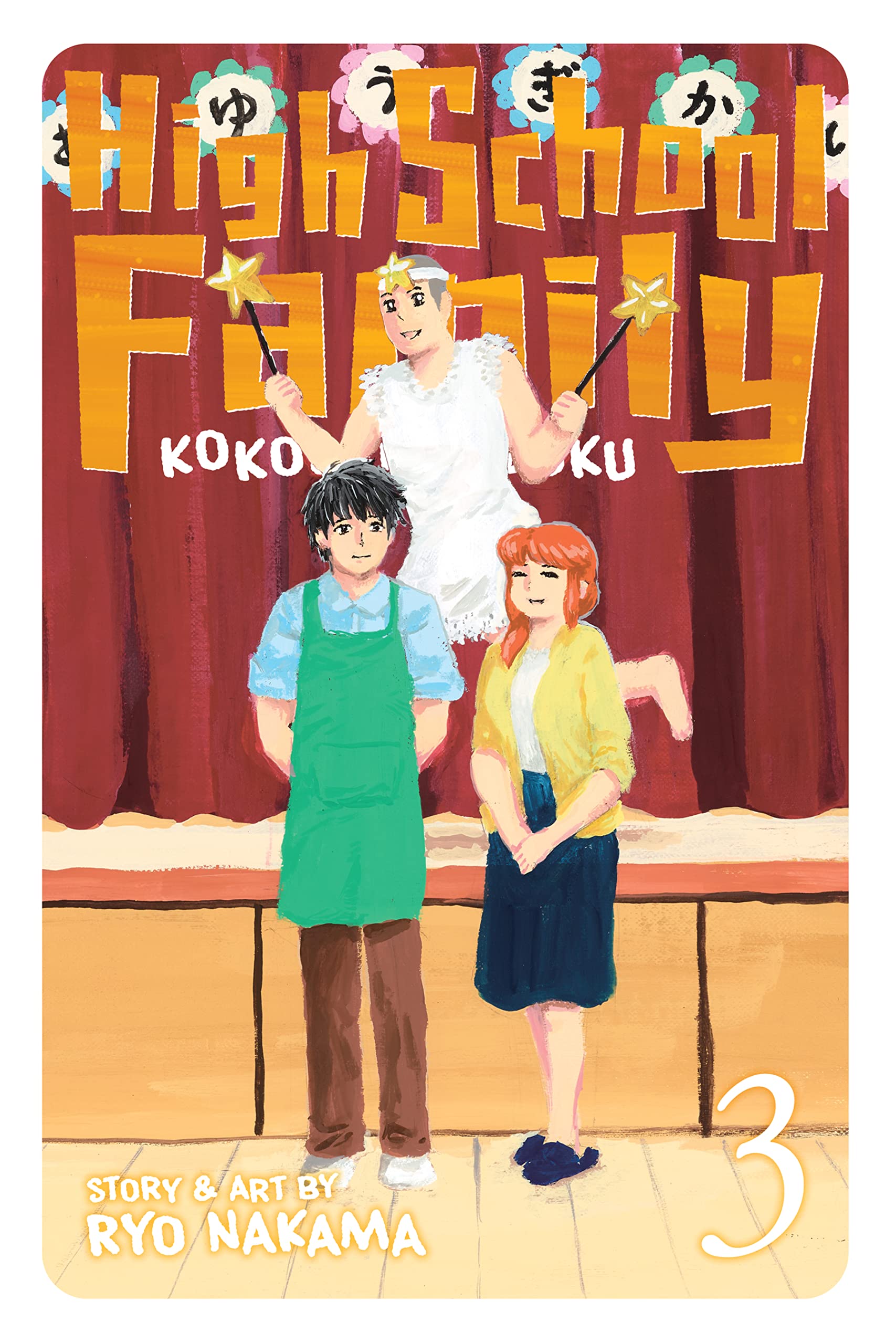 High School Family Kokosei Kazoku, Vol. 3 by Ryō Nakama Goodreads