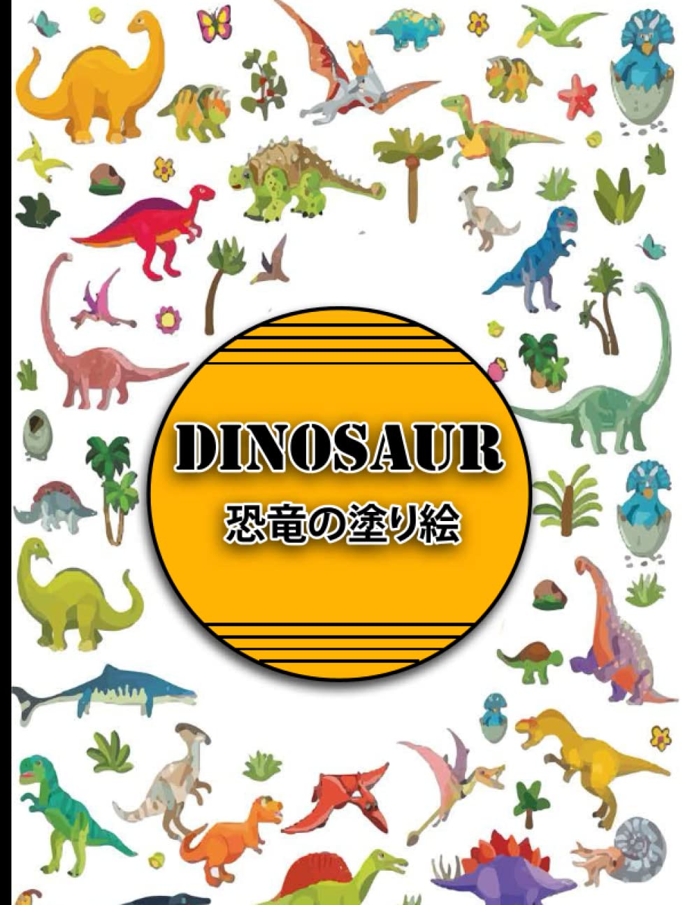 Dinosaur 恐竜の塗り絵 2 8歳の小さな子供 男の子 女の子 就学前および幼稚園のための恐竜の簡単で楽しい教育的な塗り絵 子供のための簡単な 塗り絵 Dinosaur Coloring Book By Nima Art Goodreads