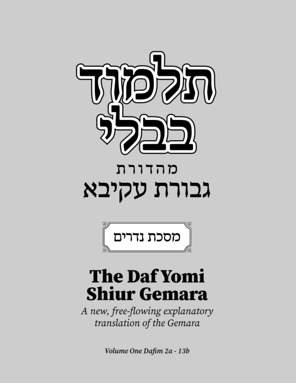 The Daf Yomi Shiur Gemara (Hebrew Edition) by Mordechai Koster Goodreads