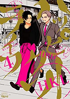 ハッピークソライフ 4 book cover