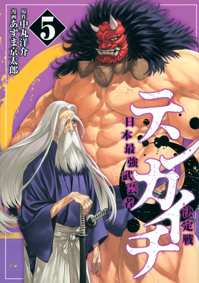 Tenkaichi, Vol. 5 book cover
